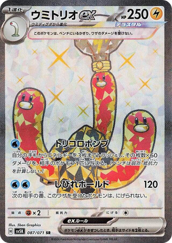 Wugtrio ex 87, Wild Force