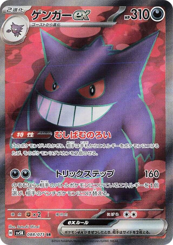 Gengar ex 88, Wild Force