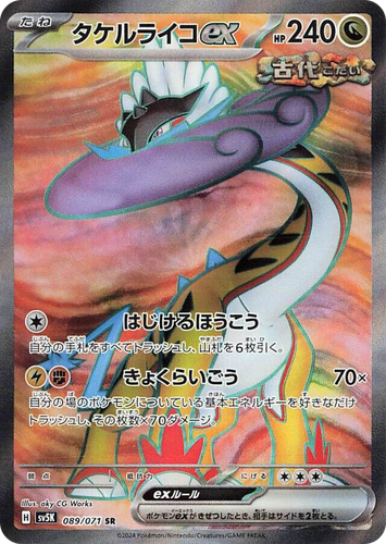 Raging Bolt ex 89, Wild Force