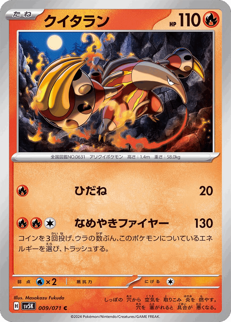 Heatmor #9 from Wild Force - Common - Illustrated by Masakazu Fukuda
