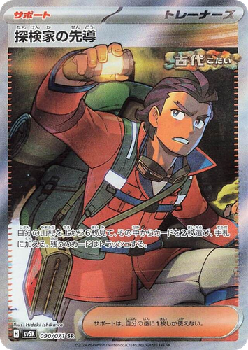探検家の先導 90, ワイルドフォース
