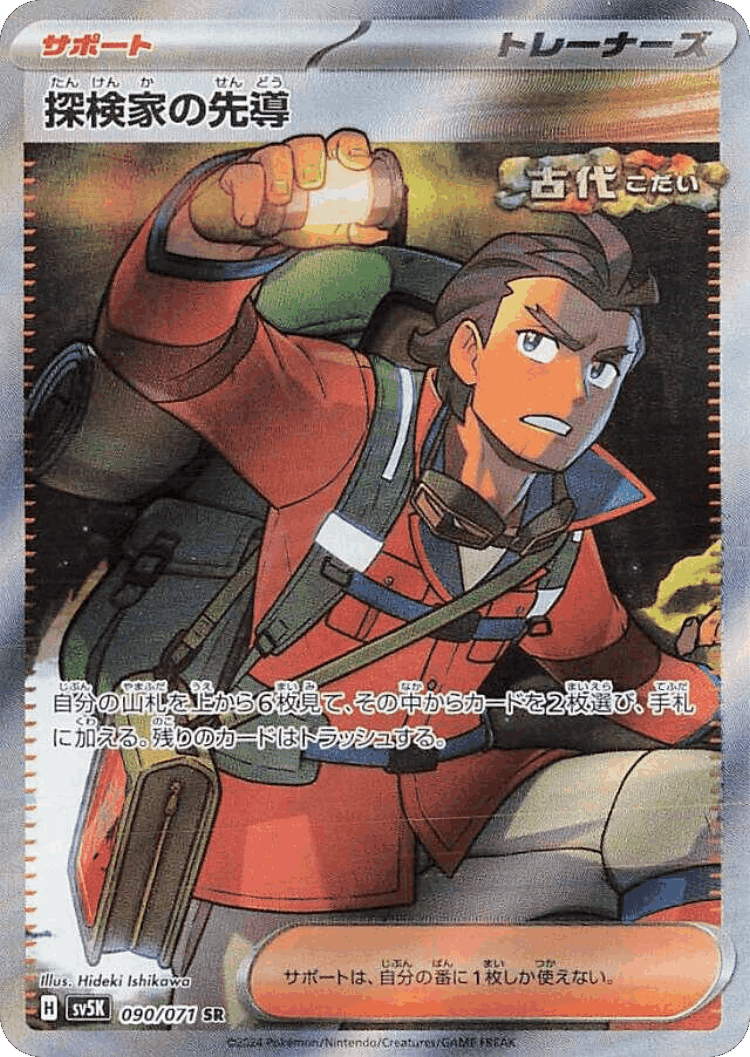 Explorer's Guidance #90 from Wild Force - Super Rare - Illustrated by Hideki Ishikawa