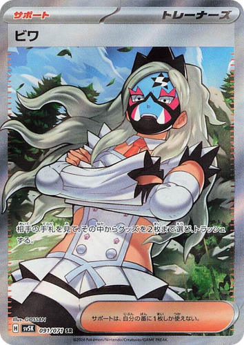 ビワ 91, ワイルドフォース