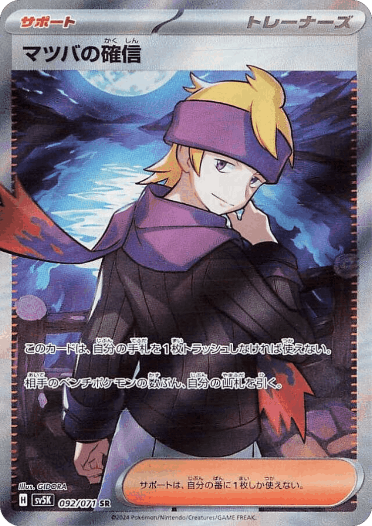 Morty's Conviction #92 from Wild Force - Super Rare - Illustrated by GIDORA