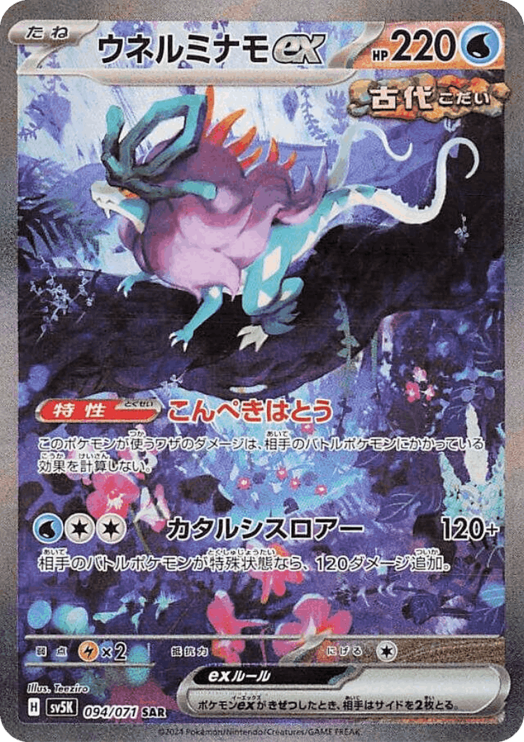 Walking Wake ex #94 from Wild Force - Special Art Rare - Illustrated by Teeziro