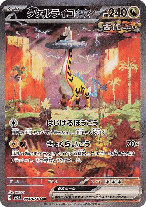 Raging Bolt ex card art