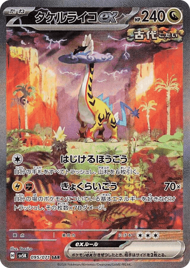 Raging Bolt ex #95 from Wild Force - Special Art Rare - Illustrated by Teeziro