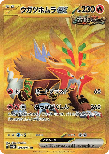 ウガツホムラex 98, ワイルドフォース