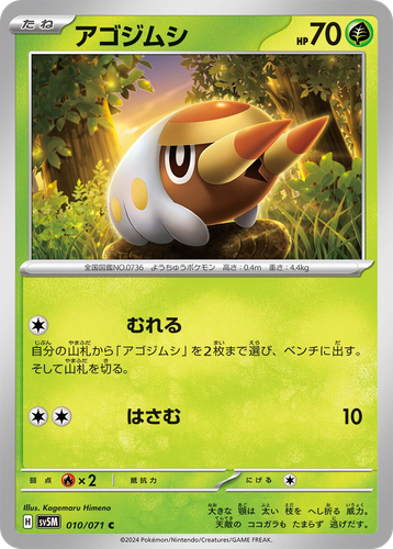 Grubbin Pokémon TCG card art