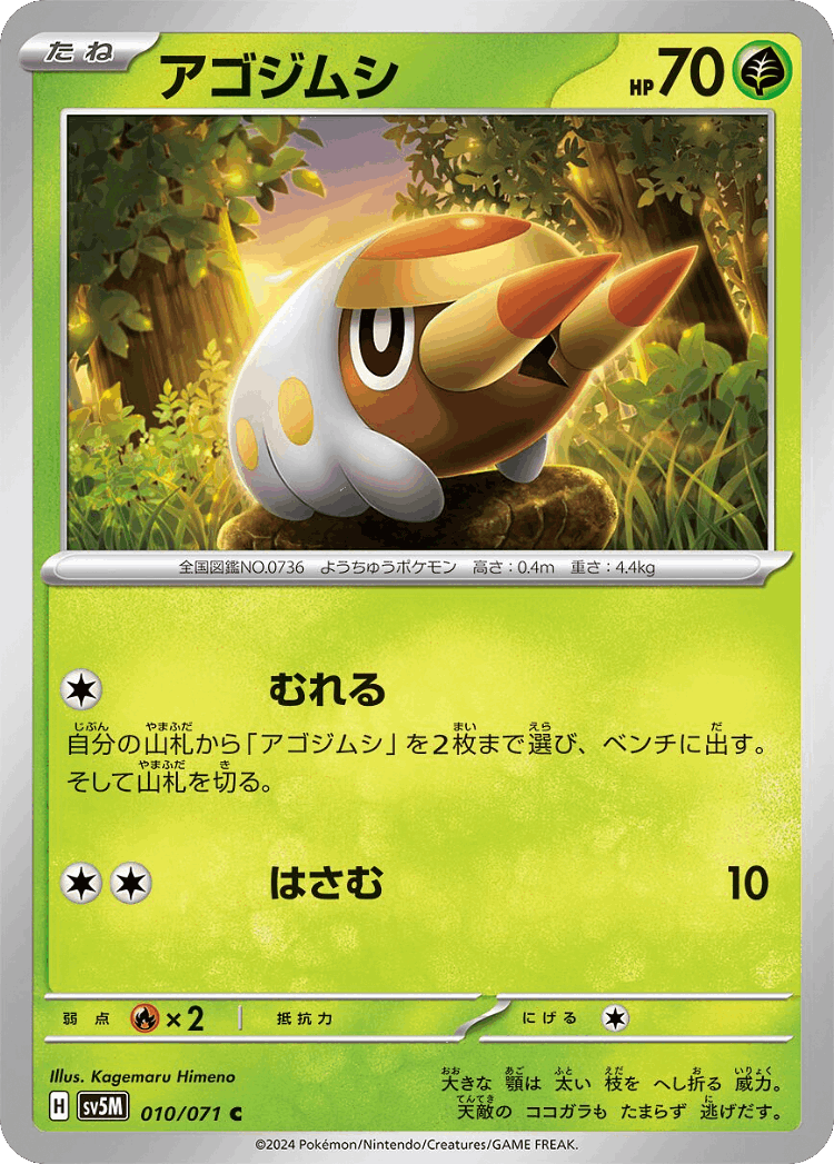 Grubbin #10 from Cyber Judge - Common - Illustrated by Kagemaru Himeno