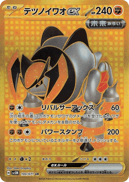 テツノイワオex 100, サイバージャッジ