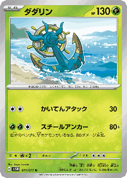 Dhelmise Pokémon TCG card art