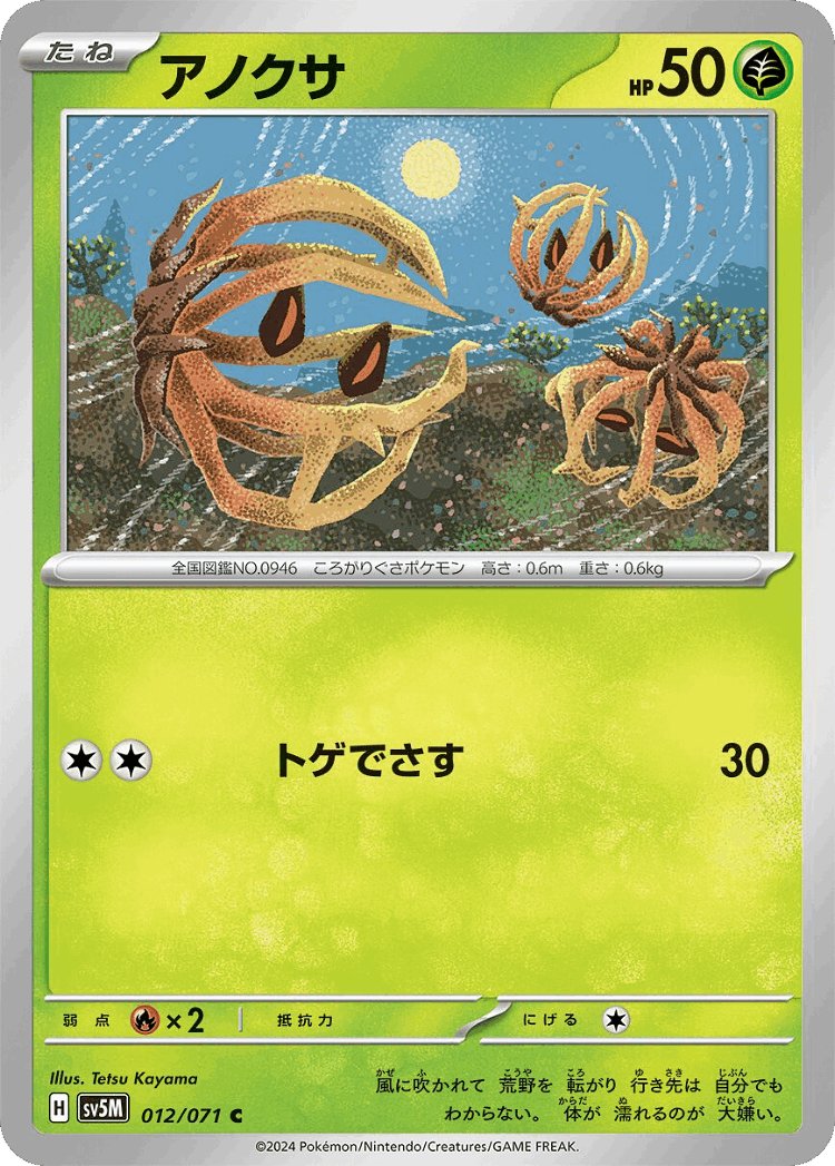 Bramblin #12 from Cyber Judge - Common - Illustrated by Tetsu Kayama