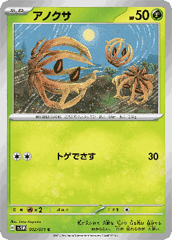 Bramblin Pokémon TCG card art