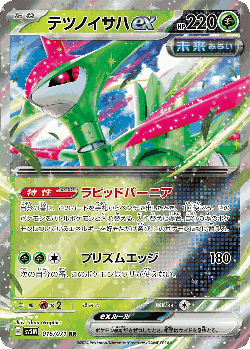 Iron Leaves ex Pokémon TCG card art