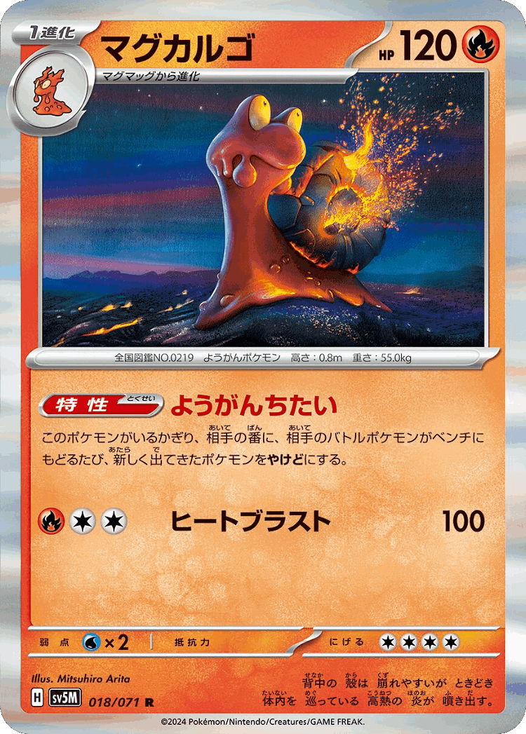 Magcargo #18 from Cyber Judge - Rare - Illustrated by Mitsuhiro Arita