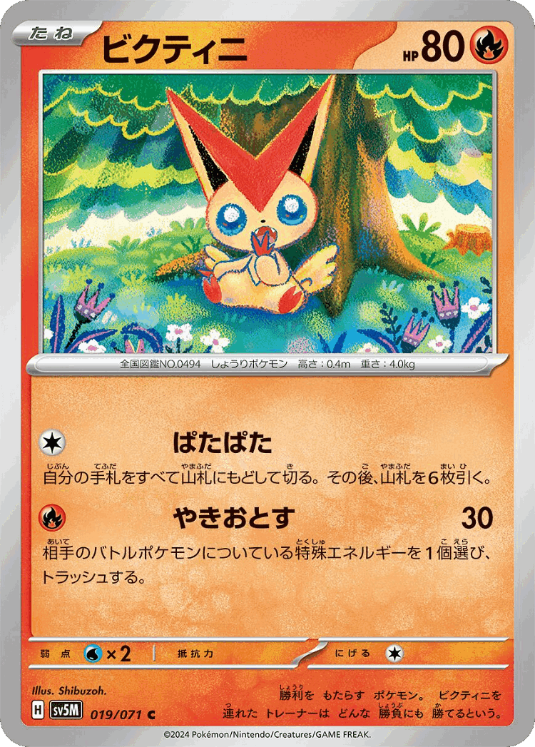 Victini #19 from Cyber Judge - Common - Illustrated by Shibuzoh.