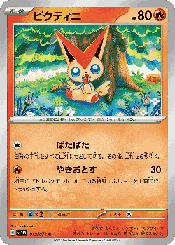 Victini Pokémon TCG card art
