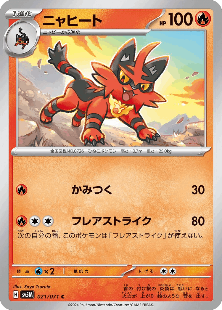 Torracat #21 from Cyber Judge - Common - Illustrated by Saya Tsuruta