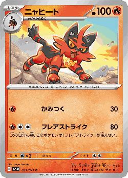 Torracat Pokémon TCG card art