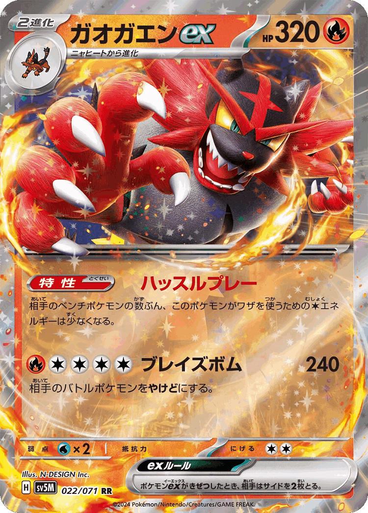 Incineroar ex #22 from Cyber Judge - Double Rare - Illustrated by N-DESIGN Inc.