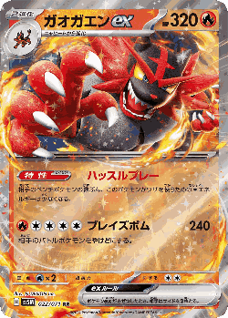 Incineroar ex Pokémon TCG card art
