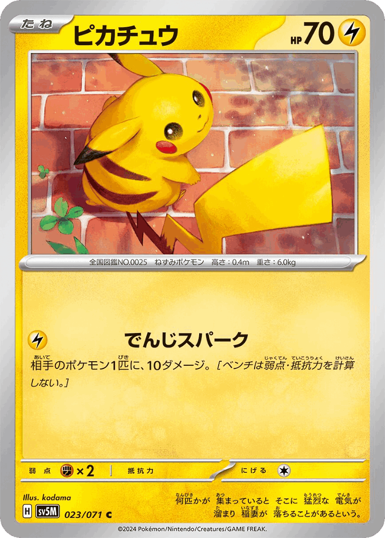 Pikachu #23 from Cyber Judge - Common - Illustrated by kodama