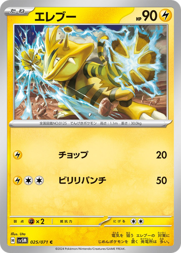 Electabuzz 25, Cyber Judge