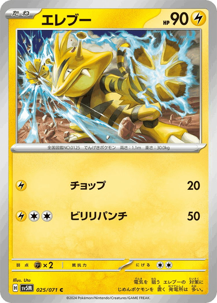 Electabuzz #25 from Cyber Judge - Common - Illustrated by Uta