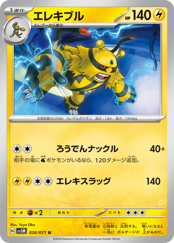 Electivire 26, Cyber Judge