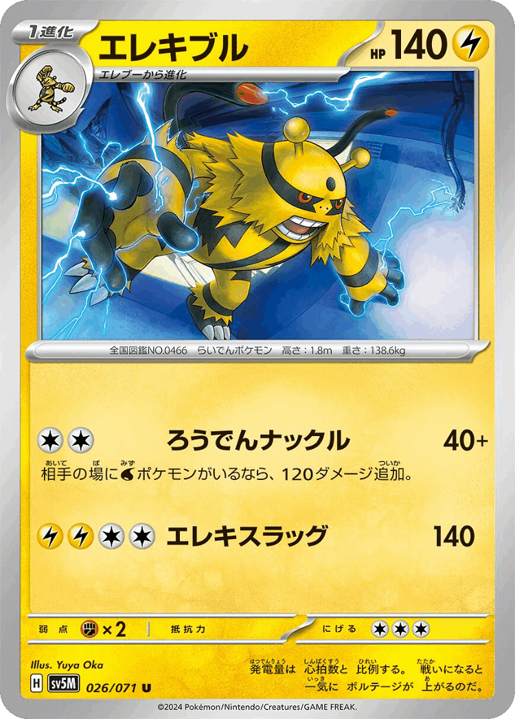 Electivire #26 from Cyber Judge - Uncommon - Illustrated by Yuya Oka