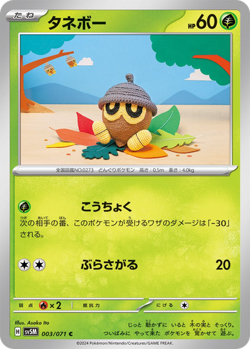 Seedot Pokémon TCG card art