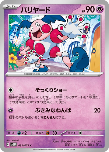Mr. Mime 31, Cyber Judge