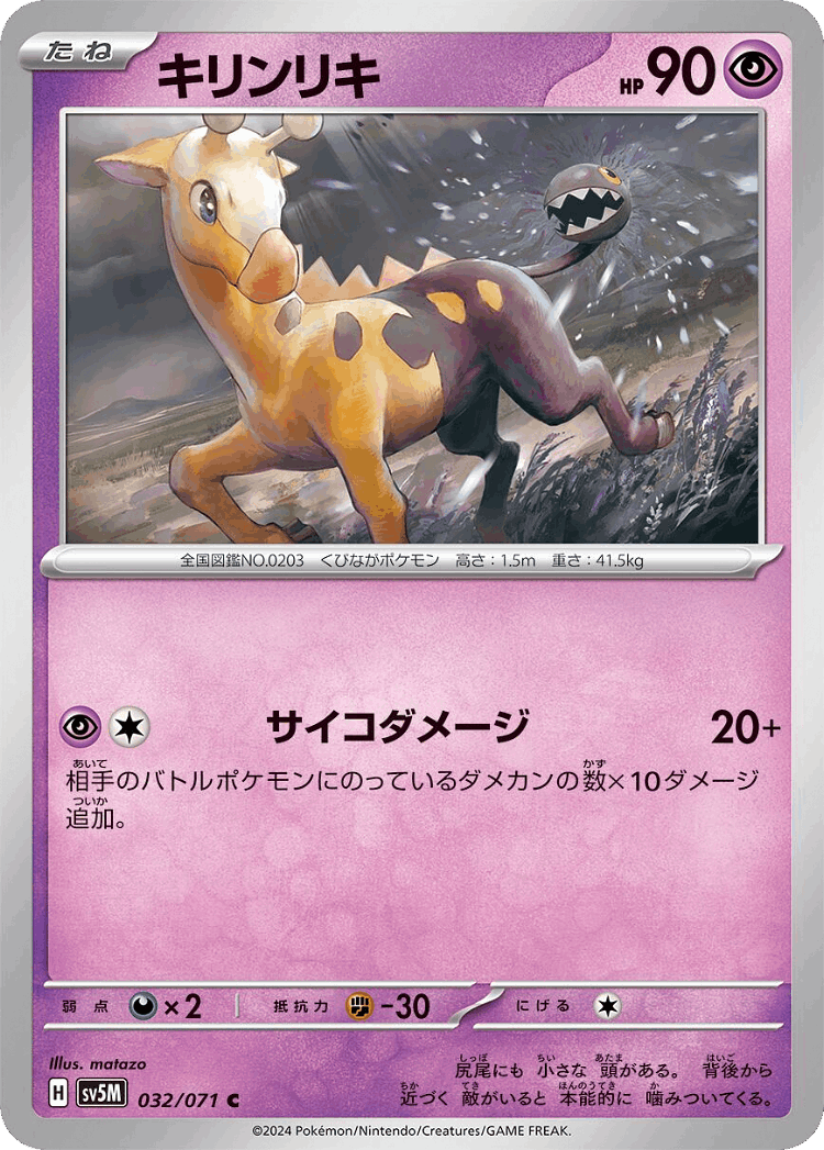 Girafarig #32 from Cyber Judge - Common - Illustrated by matazo