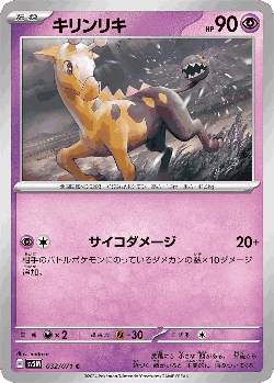 Girafarig 32, Cyber Judge