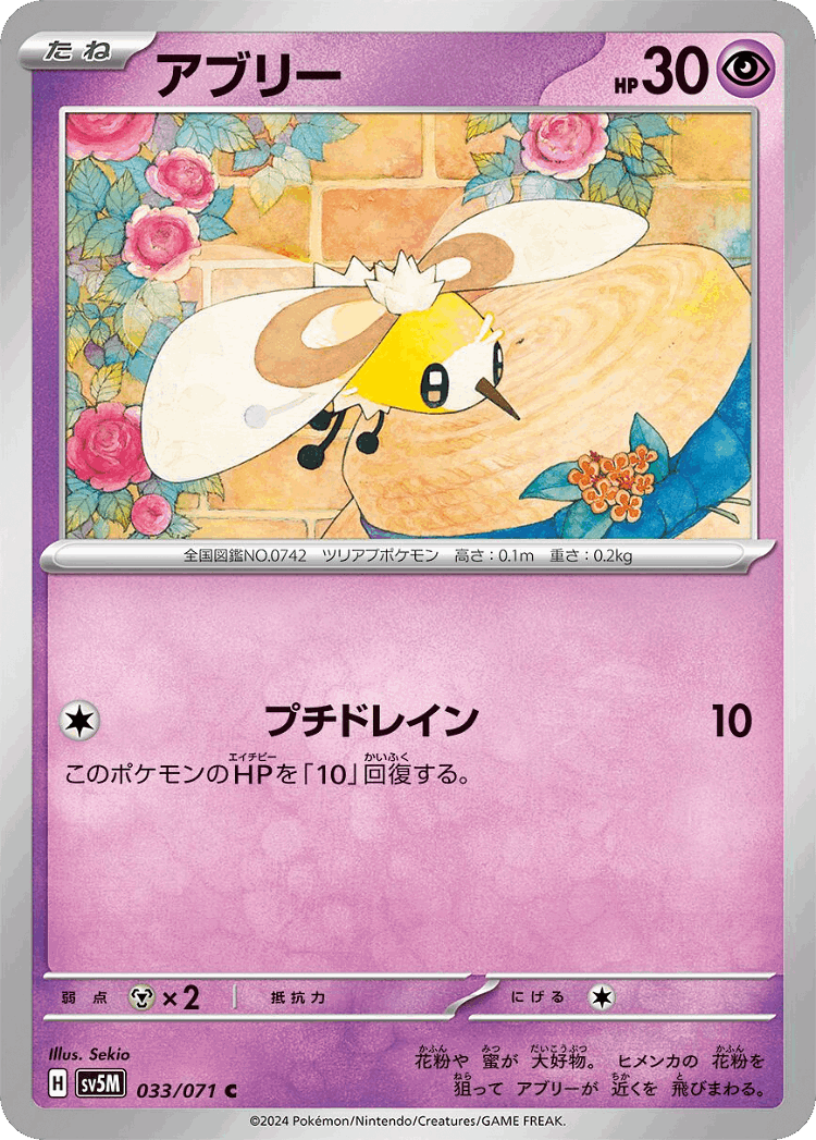 Cutiefly #33 from Cyber Judge - Common - Illustrated by Sekio