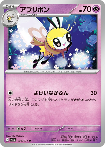 Ribombee 34, Cyber Judge