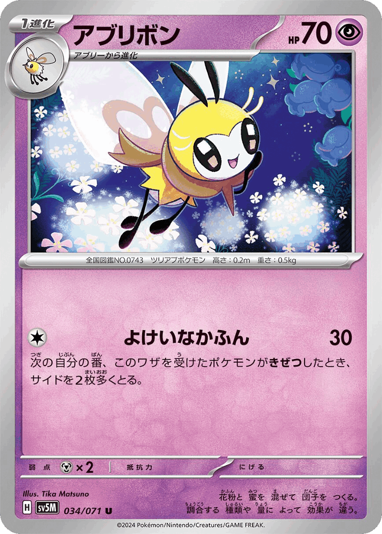 Ribombee #34 from Cyber Judge - Uncommon - Illustrated by Tika Matsuno