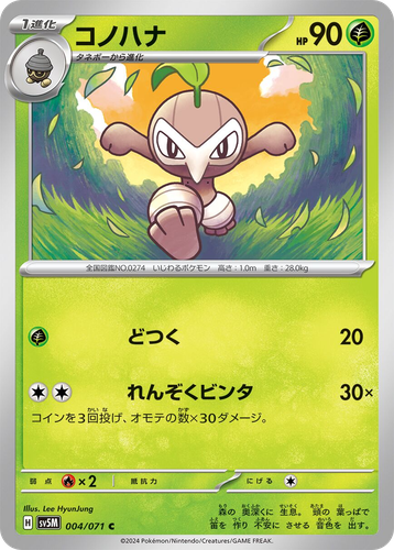 Nuzleaf Pokémon TCG card art