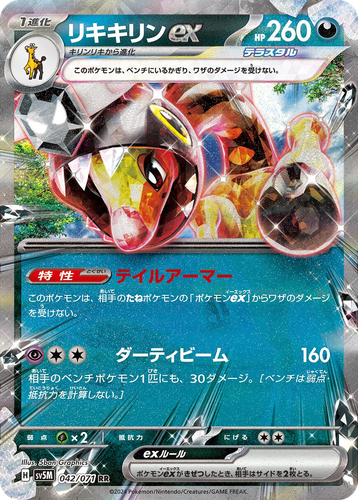 Farigiraf ex 42, Cyber Judge