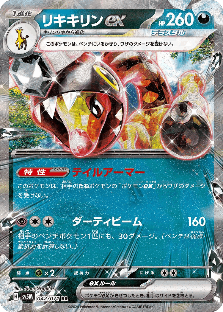 Farigiraf ex #42 from Cyber Judge - Double Rare - Illustrated by 5ban Graphics