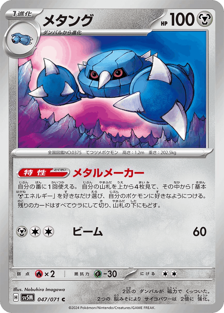 Metang #47 from Cyber Judge - Common - Illustrated by Nobuhiro Imagawa