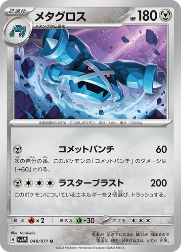 Metagross 48, Cyber Judge