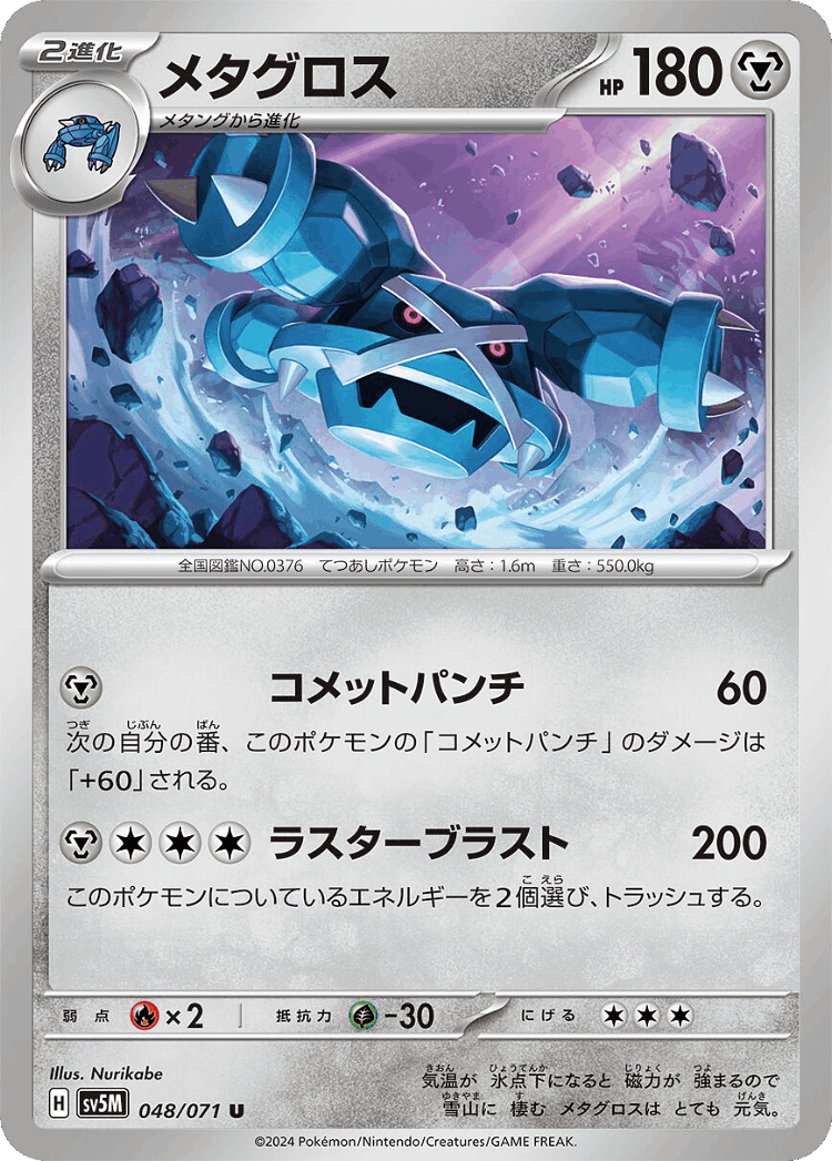 Metagross #48 from Cyber Judge - Uncommon - Illustrated by Nurikabe
