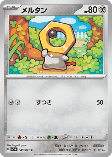 メルタン 49, サイバージャッジ