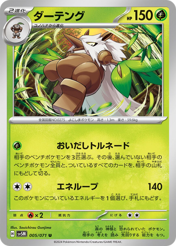Shiftry #5 from Cyber Judge - Uncommon - Illustrated by Souichirou Gunjima