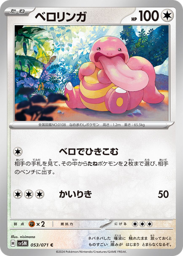 Lickitung 53, Cyber Judge