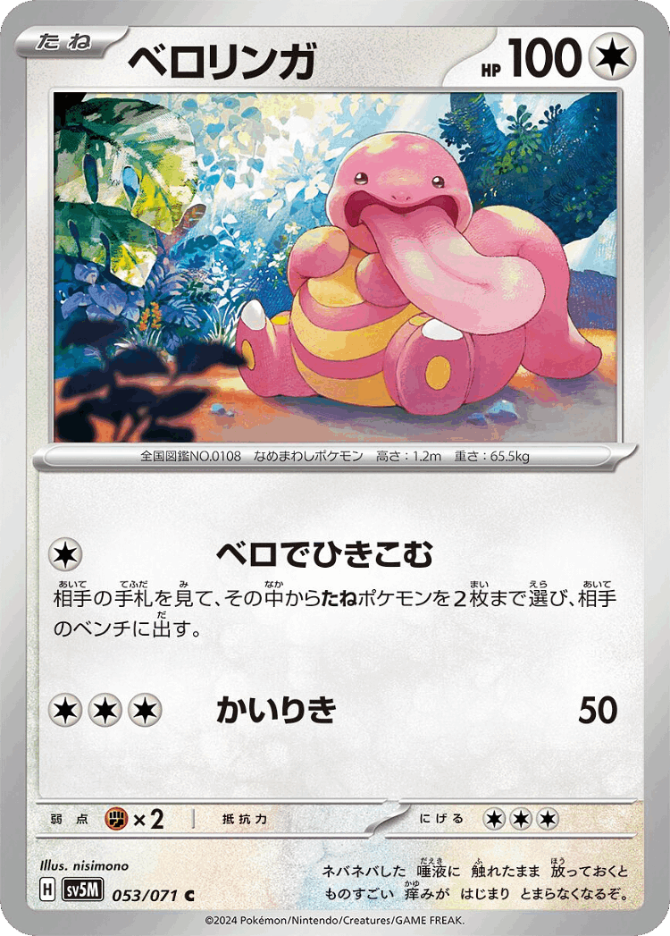 Lickitung #53 from Cyber Judge - Common - Illustrated by nisimono