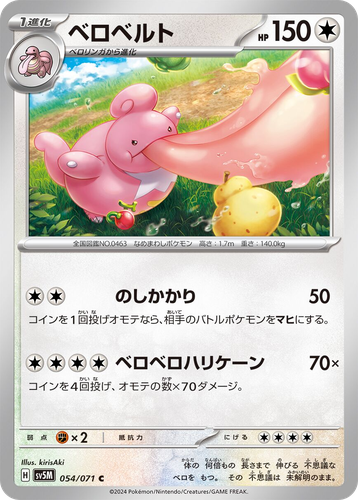 Lickilicky 54, Cyber Judge
