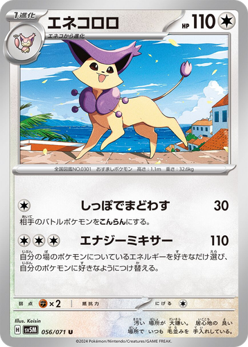 Delcatty 56, Cyber Judge